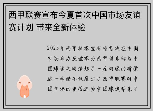 西甲联赛宣布今夏首次中国市场友谊赛计划 带来全新体验