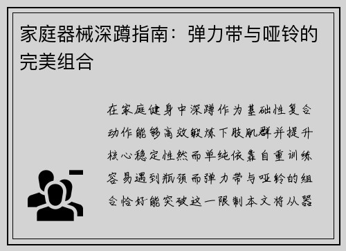 家庭器械深蹲指南：弹力带与哑铃的完美组合