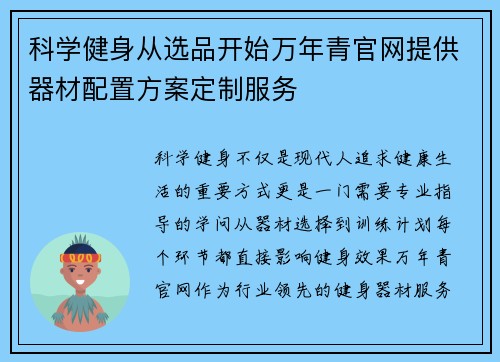 科学健身从选品开始万年青官网提供器材配置方案定制服务
