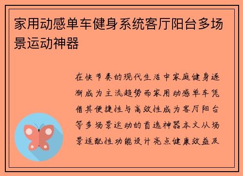 家用动感单车健身系统客厅阳台多场景运动神器