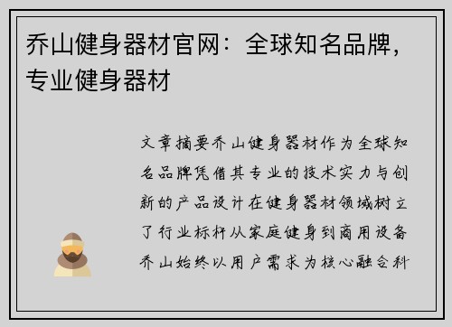 乔山健身器材官网：全球知名品牌，专业健身器材