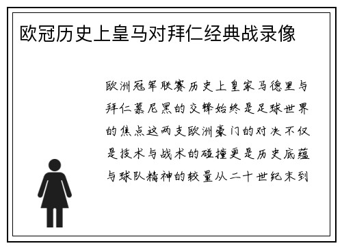 欧冠历史上皇马对拜仁经典战录像