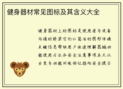 健身器材常见图标及其含义大全