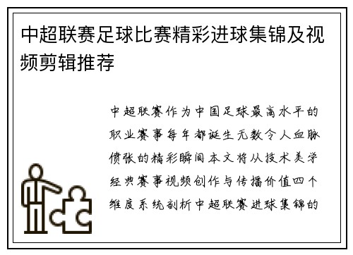 中超联赛足球比赛精彩进球集锦及视频剪辑推荐