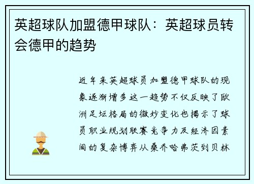 英超球队加盟德甲球队：英超球员转会德甲的趋势