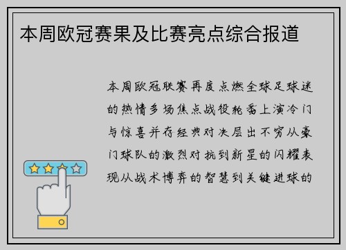 本周欧冠赛果及比赛亮点综合报道