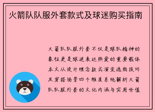 火箭队队服外套款式及球迷购买指南